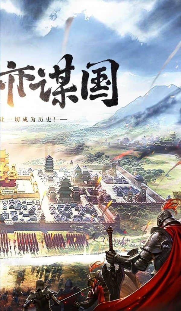 三国列传单机版