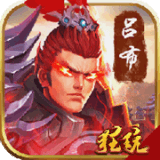 御剑三国变态版