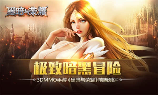 黑暗与荣耀百度版