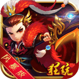 风暴三国萌将纵横