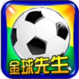 金球先生360版