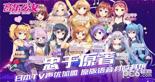音乐少女游戏下载
