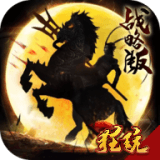 征程三国满v版