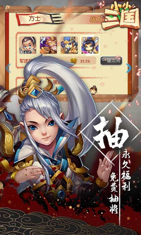 小小三国超v版