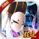 三十六策无限版