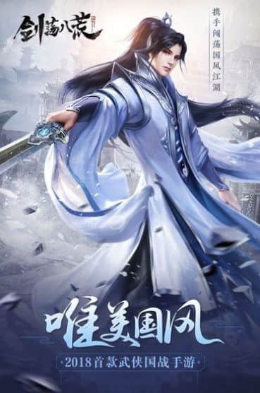 剑荡八荒天涯明月刀官方版