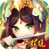 萌斗魏蜀吴永抽版