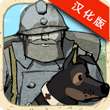 勇敢的心世界大战汉化版