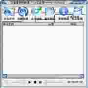 全能音频转换通