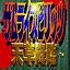 侍魂4天草降临