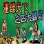运镖天下之四大镖局