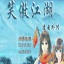 笑傲江湖外传
