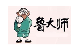 鲁大师