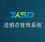 智库财商进销存管理系统