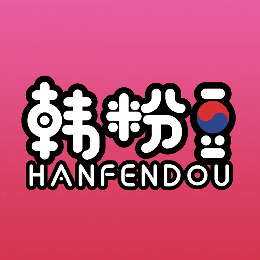 韩粉豆