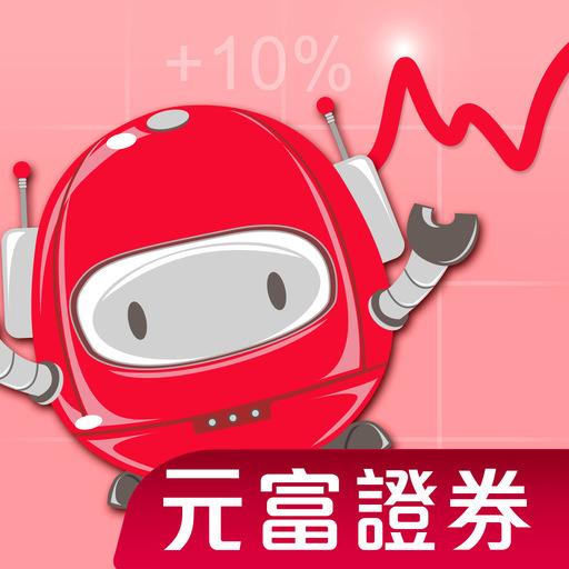 元富证券