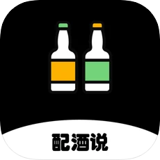 配酒说