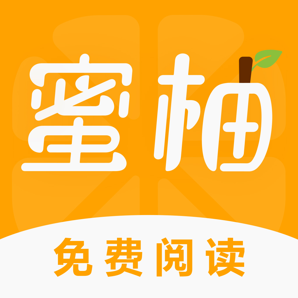 蜜柚阅读