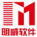 明威软件