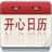 开心日历