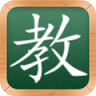 超级老师学习软件