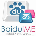 日文输入法