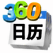 日历记事本
