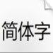 wow字体下载