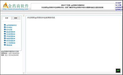 金药商药店管理软件
