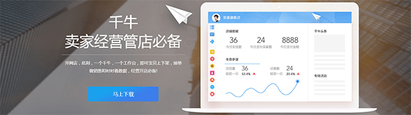 千牛工作台