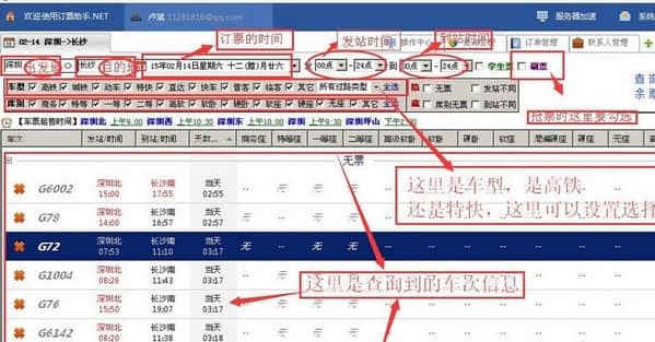 说明: 12306订票助手.net