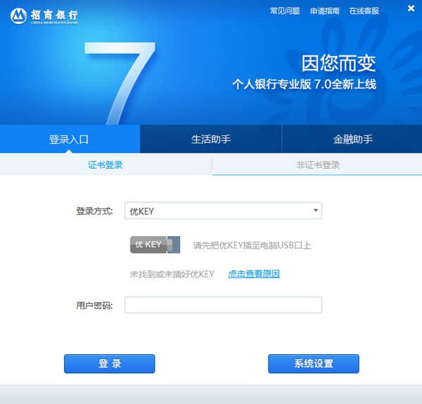 招商银行专业版
