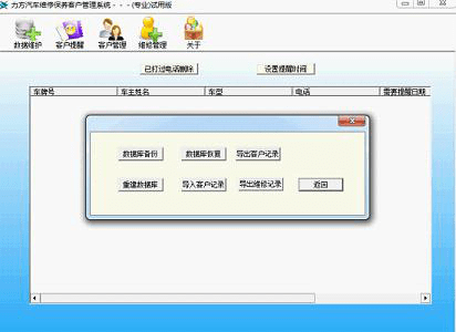 力方汽车维修管理