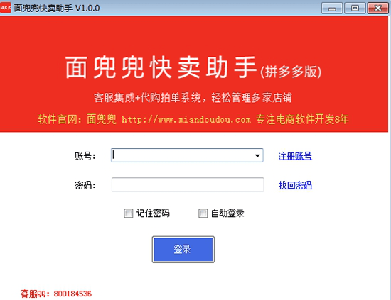面兜兜快助手