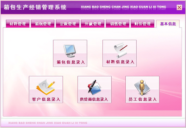 箱包生产经销管理