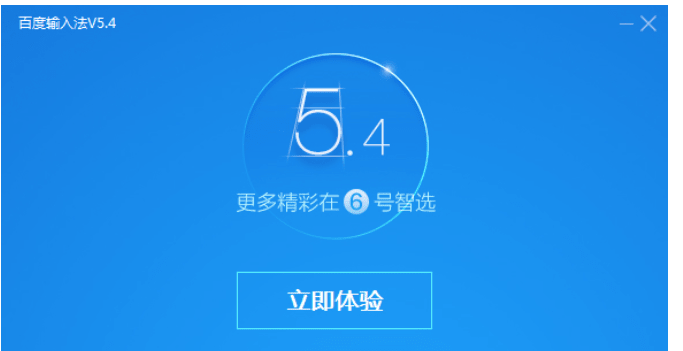 百度输入法