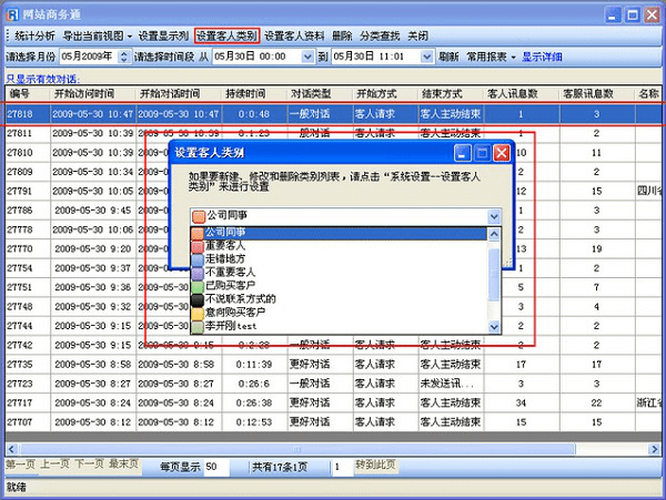 忠仕商务通绿色版
