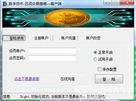 数字货币区间交易策略客户端