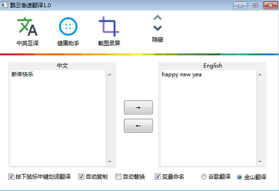 飘云急速翻译