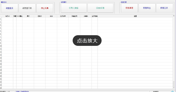 天猫SKU采集分析软件