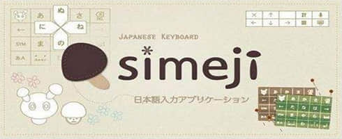 simeji日语输入法