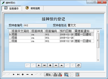 疫苗接种管理