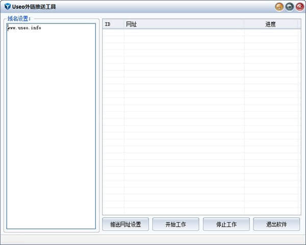 USEO外链推送工具
