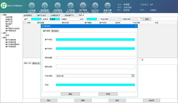 通用云ERP管理
