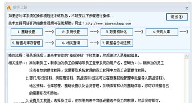 金药商药店管理软件