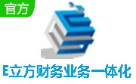 E立方财务业务一体化