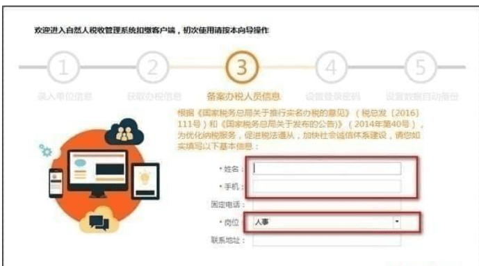 天津市自然人税收管理扣缴客户端