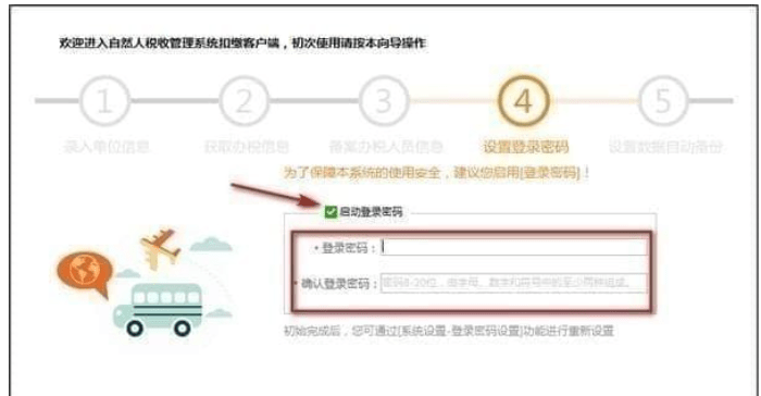 北京市自然人税收管理扣缴客户端