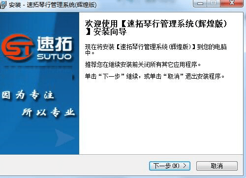 速拓琴行管理