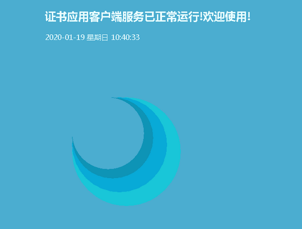 税务证书应用客户端